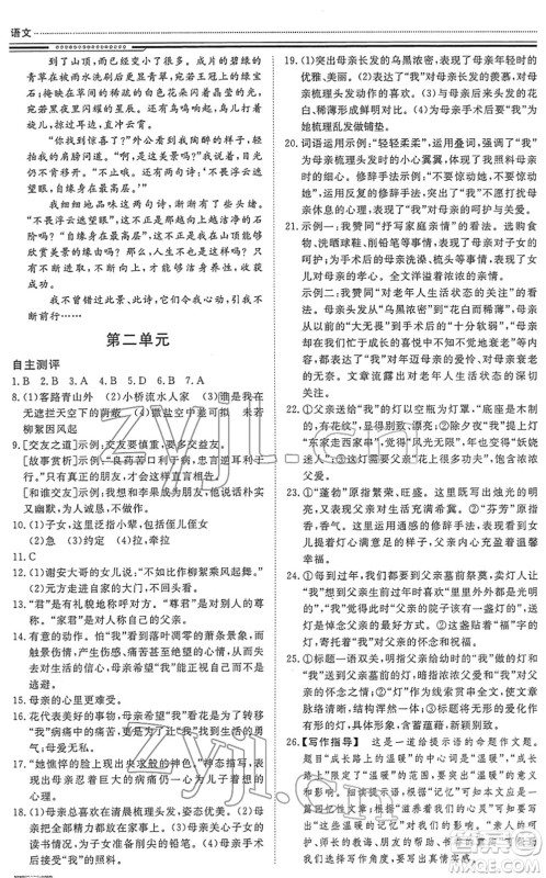 北京工业大学出版社2022文轩假期生活指导七年级语文人教版答案