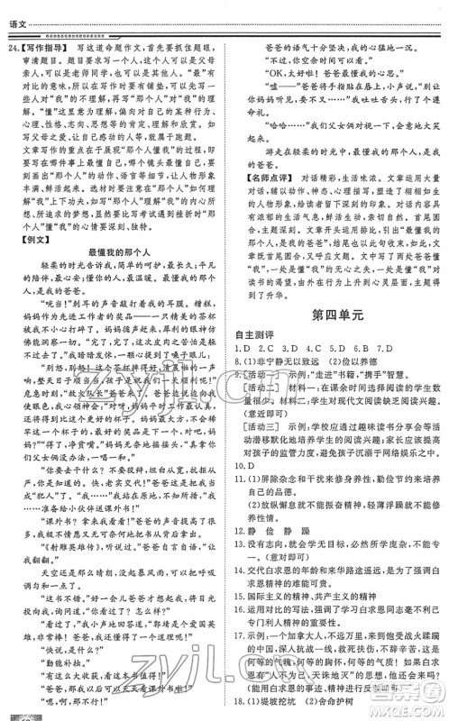 北京工业大学出版社2022文轩假期生活指导七年级语文人教版答案 北京工业大学出版社2022文轩假期生活指导七年级语文人教版答案