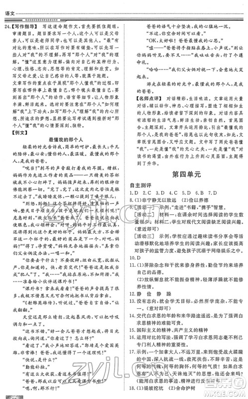 北京工业大学出版社2022文轩假期生活指导七年级语文人教版答案