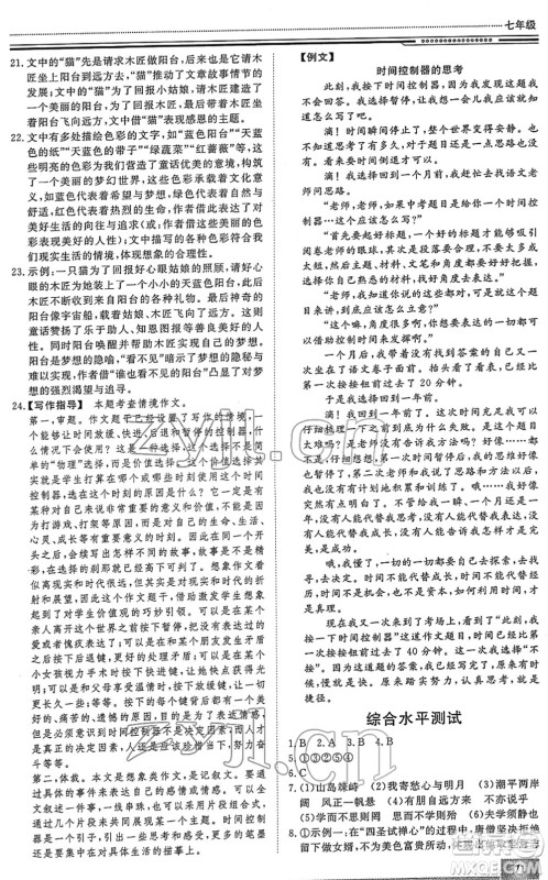 北京工业大学出版社2022文轩假期生活指导七年级语文人教版答案