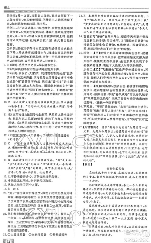 北京工业大学出版社2022文轩假期生活指导七年级语文人教版答案
