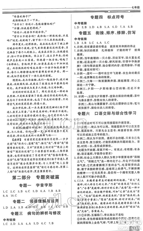 北京工业大学出版社2022文轩假期生活指导七年级语文人教版答案