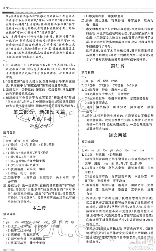 北京工业大学出版社2022文轩假期生活指导七年级语文人教版答案