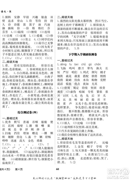 武汉大学出版社2022快乐之星假期培优寒假篇三年级语文人教版参考答案