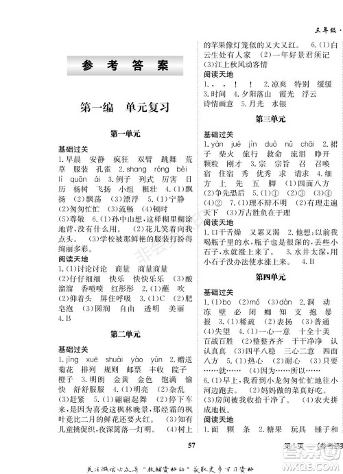 武汉大学出版社2022快乐之星假期培优寒假篇三年级语文人教版参考答案