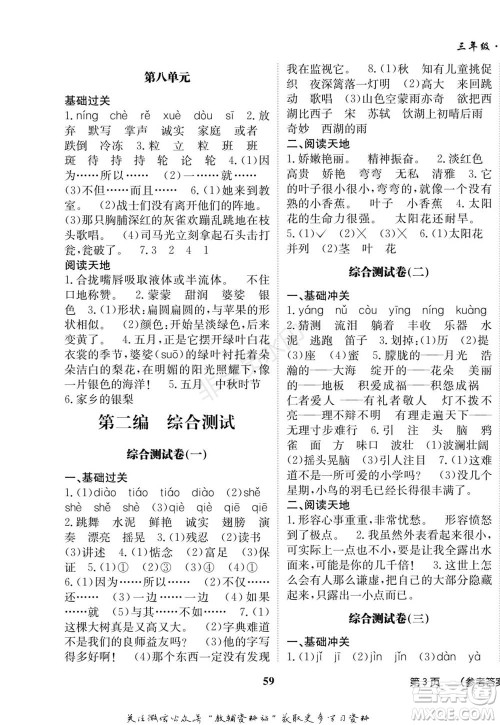 武汉大学出版社2022快乐之星假期培优寒假篇三年级语文人教版参考答案