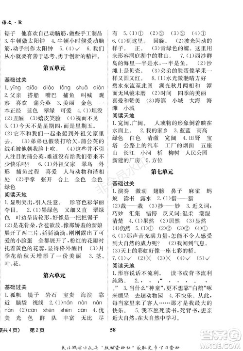 武汉大学出版社2022快乐之星假期培优寒假篇三年级语文人教版参考答案