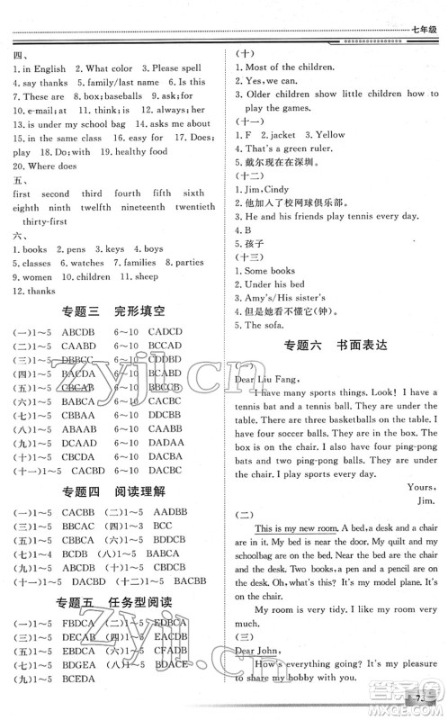 北京工业大学出版社2022文轩假期生活指导七年级英语外研版答案