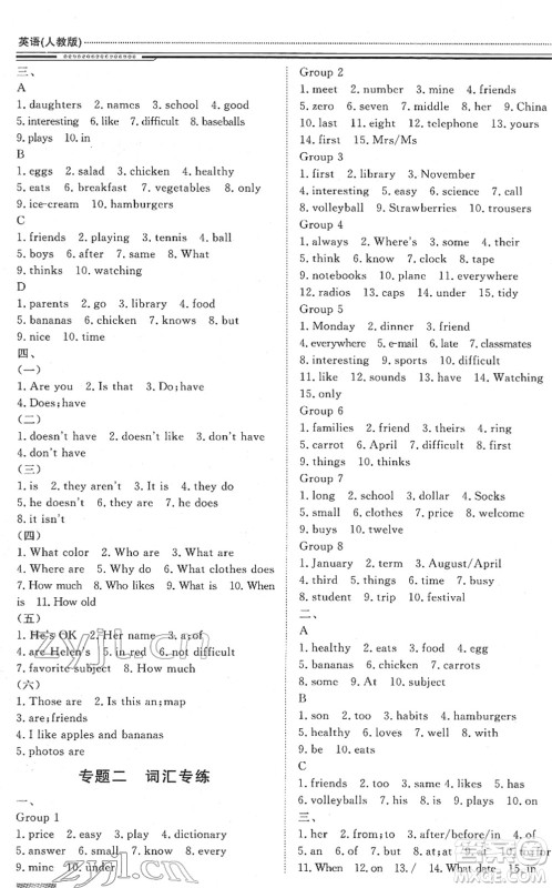 北京工业大学出版社2022文轩假期生活指导七年级英语外研版答案