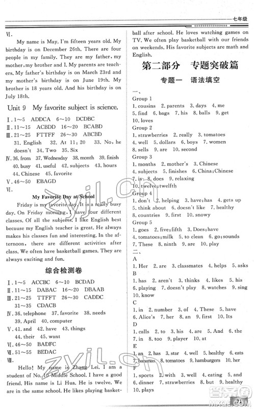 北京工业大学出版社2022文轩假期生活指导七年级英语外研版答案