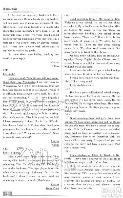 北京工业大学出版社2022文轩假期生活指导七年级英语外研版答案