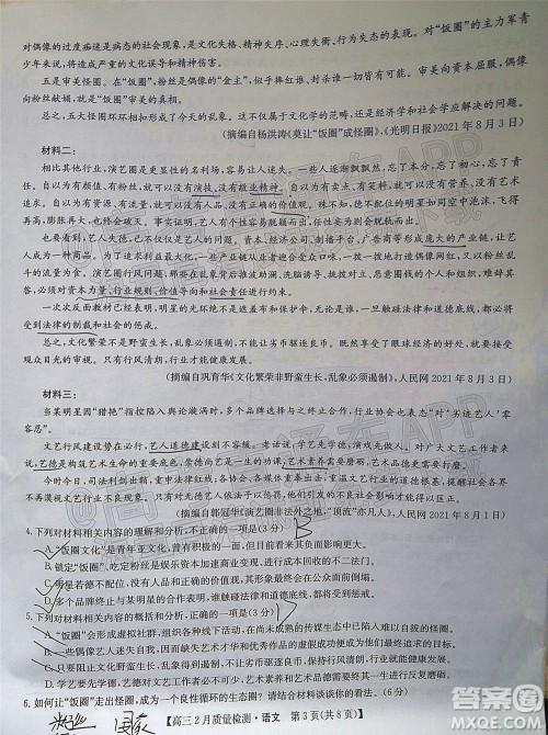 2022届九师联盟高三2月质量检测全国卷语文试题及答案 2022届九师联盟高三2月质量检测全国卷语文试题及答案