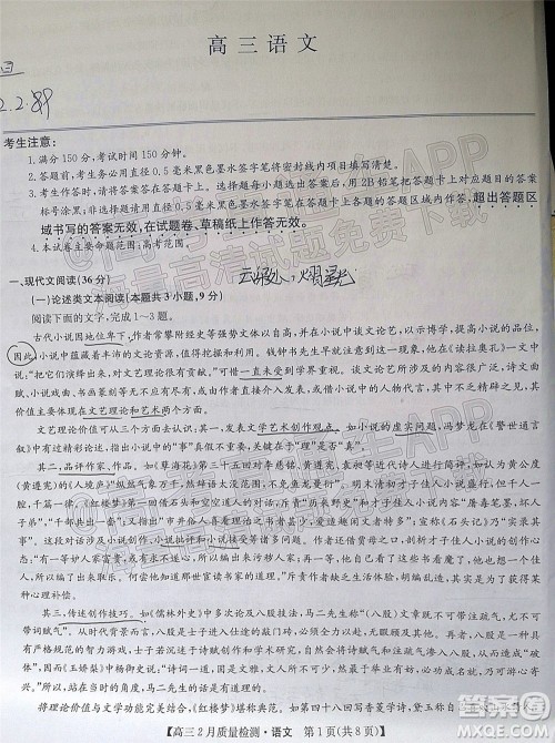 2022届九师联盟高三2月质量检测全国卷语文试题及答案 2022届九师联盟高三2月质量检测全国卷语文试题及答案