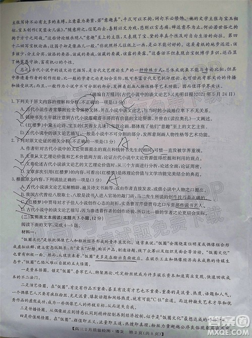 2022届九师联盟高三2月质量检测全国卷语文试题及答案 2022届九师联盟高三2月质量检测全国卷语文试题及答案