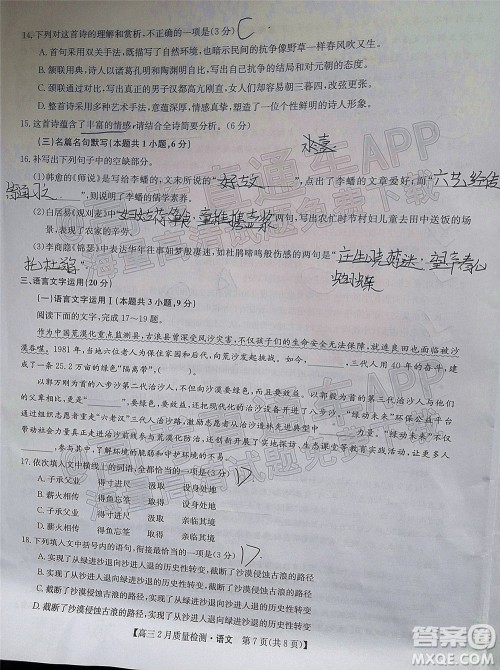 2022届九师联盟高三2月质量检测全国卷语文试题及答案