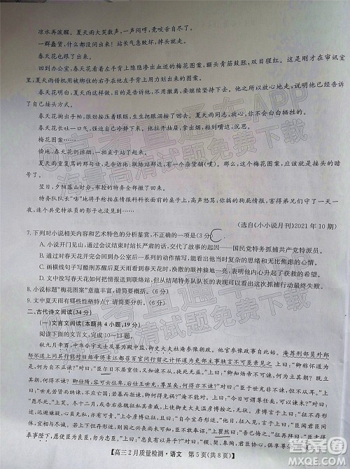 2022届九师联盟高三2月质量检测全国卷语文试题及答案 2022届九师联盟高三2月质量检测全国卷语文试题及答案