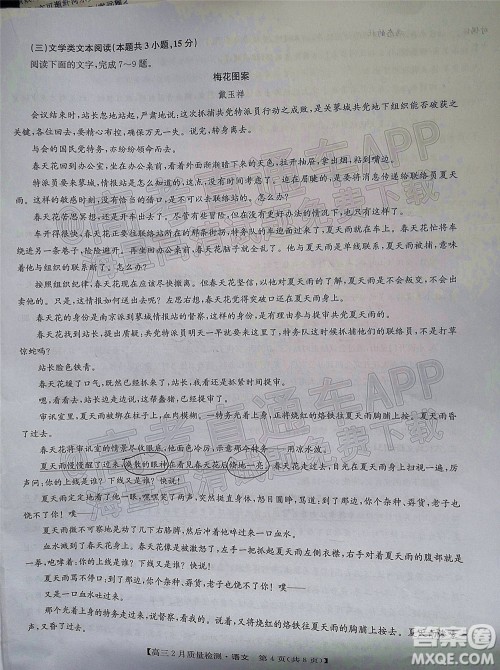 2022届九师联盟高三2月质量检测全国卷语文试题及答案