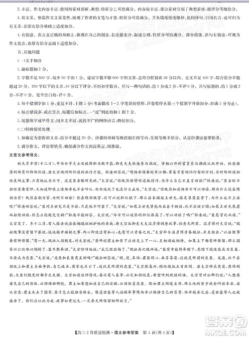 2022届九师联盟高三2月质量检测全国卷语文试题及答案