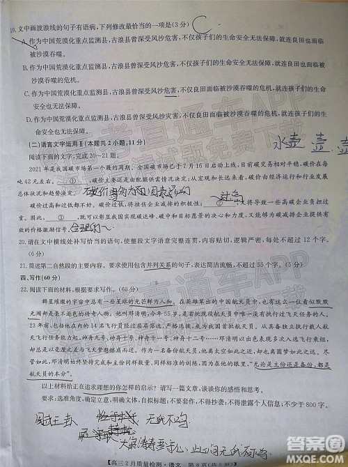 2022届九师联盟高三2月质量检测全国卷语文试题及答案 2022届九师联盟高三2月质量检测全国卷语文试题及答案