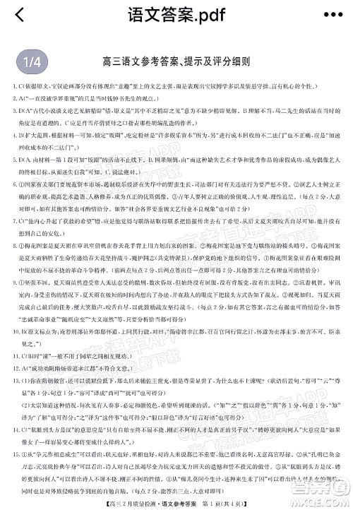 2022届九师联盟高三2月质量检测全国卷语文试题及答案