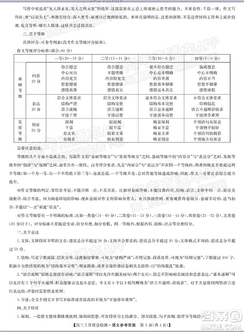 2022届九师联盟高三2月质量检测全国卷语文试题及答案 2022届九师联盟高三2月质量检测全国卷语文试题及答案