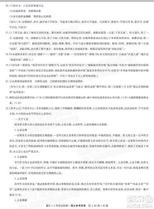 2022届九师联盟高三2月质量检测全国卷语文试题及答案