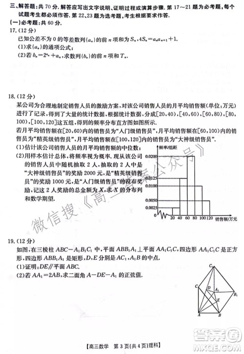 2021-2022年度下学年河南省高三开学考试理科数学试卷及答案