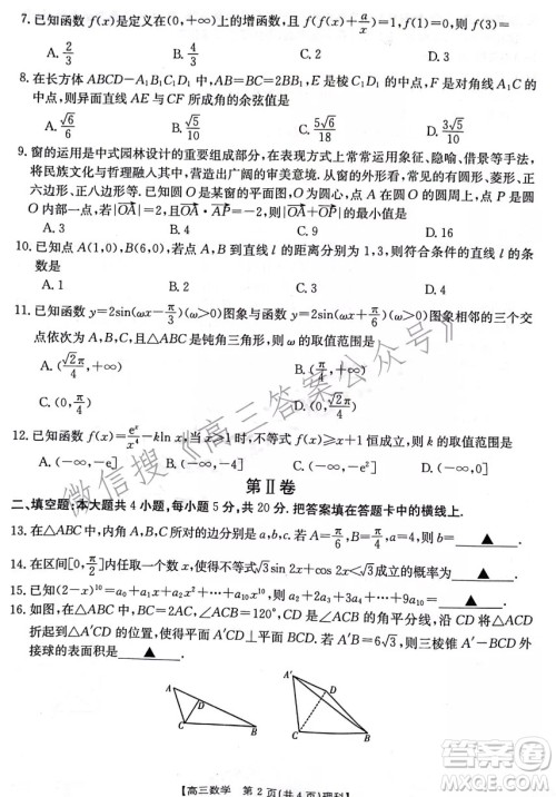 2021-2022年度下学年河南省高三开学考试理科数学试卷及答案