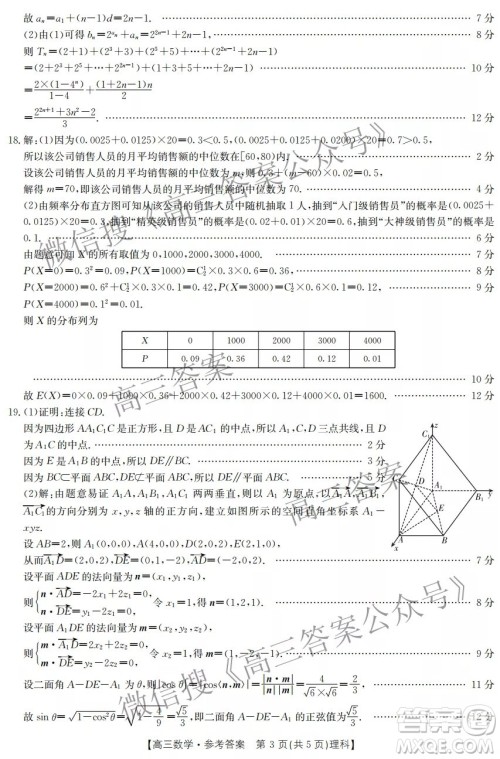 2021-2022年度下学年河南省高三开学考试理科数学试卷及答案