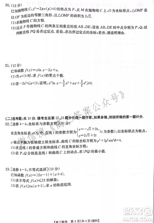 2021-2022年度下学年河南省高三开学考试理科数学试卷及答案