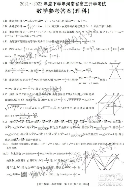 2021-2022年度下学年河南省高三开学考试理科数学试卷及答案