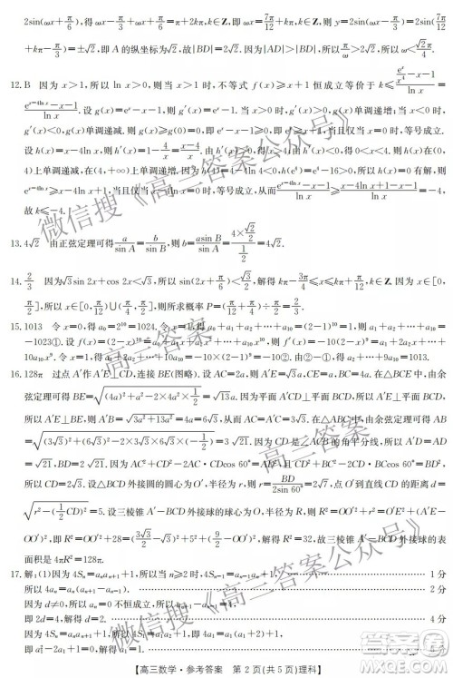 2021-2022年度下学年河南省高三开学考试理科数学试卷及答案