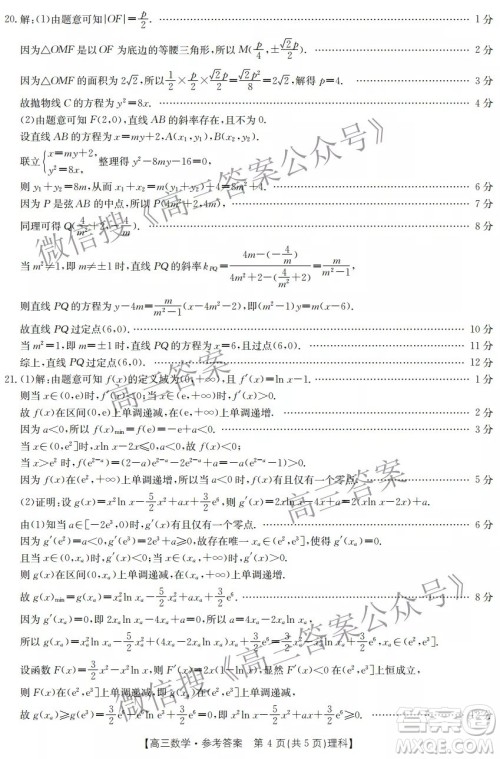 2021-2022年度下学年河南省高三开学考试理科数学试卷及答案