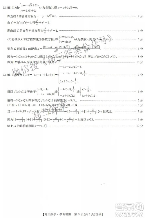 2021-2022年度下学年河南省高三开学考试理科数学试卷及答案