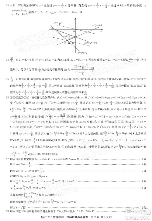 2022届九师联盟高三2月质量检测全国卷理科数学试题及答案