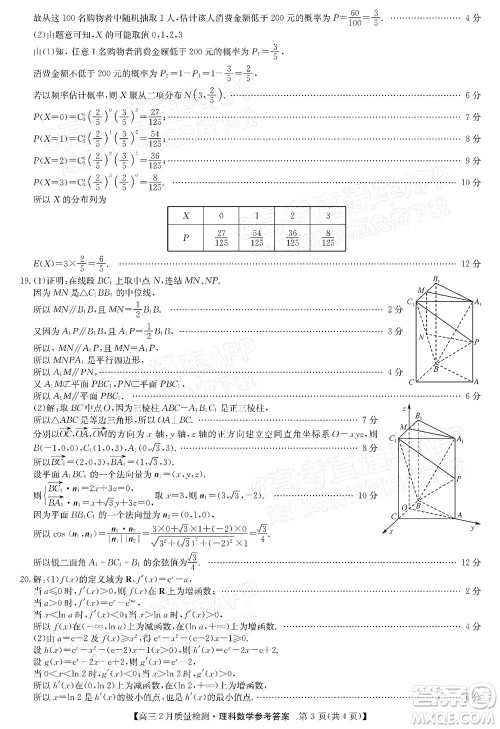 2022届九师联盟高三2月质量检测全国卷理科数学试题及答案