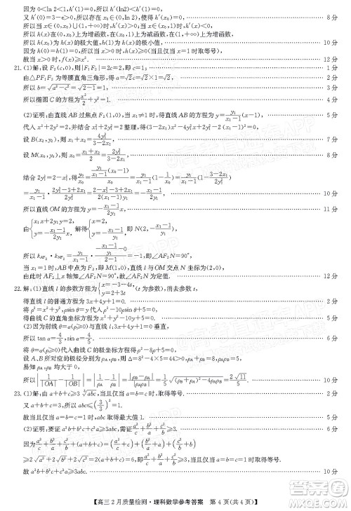 2022届九师联盟高三2月质量检测全国卷理科数学试题及答案