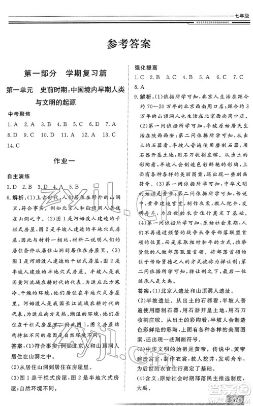 北京工业大学出版社2022文轩假期生活指导七年级历史人教版答案