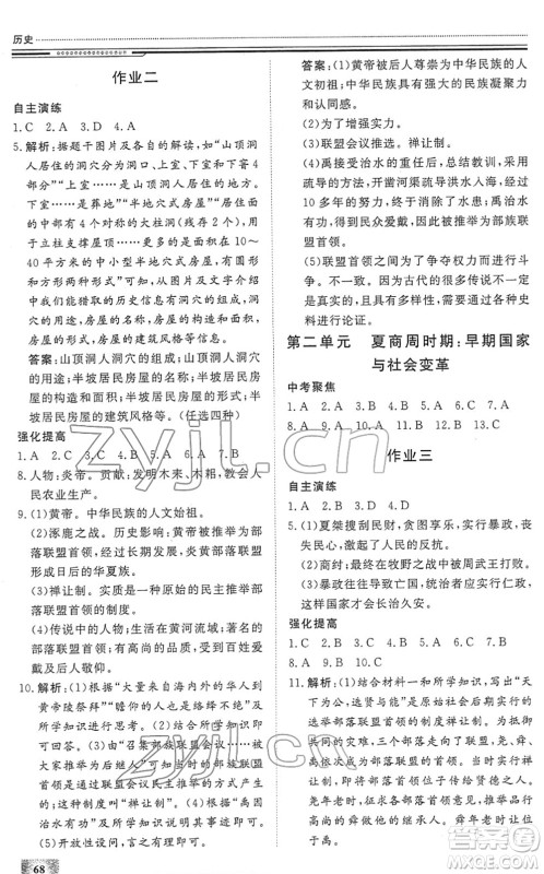 北京工业大学出版社2022文轩假期生活指导七年级历史人教版答案