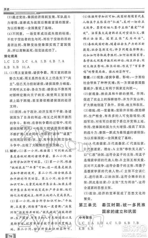 北京工业大学出版社2022文轩假期生活指导七年级历史人教版答案