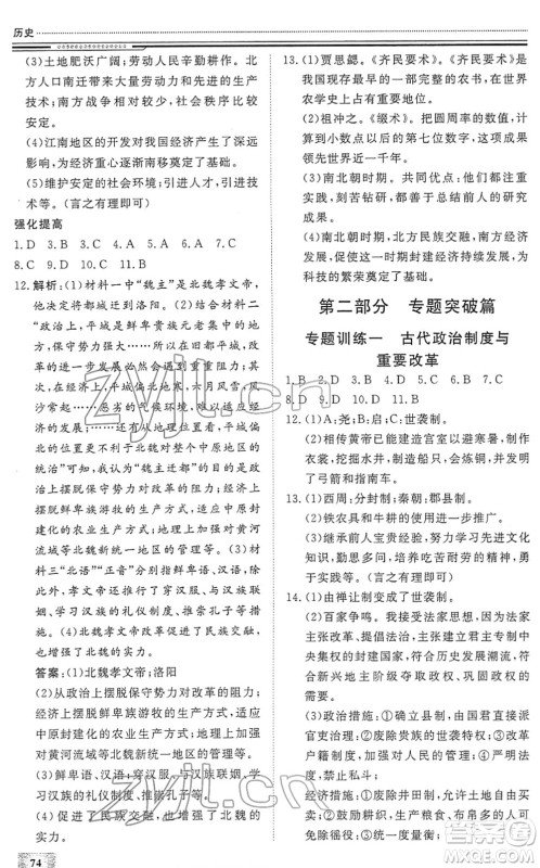 北京工业大学出版社2022文轩假期生活指导七年级历史人教版答案
