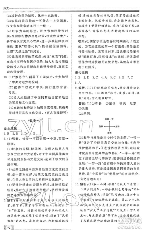 北京工业大学出版社2022文轩假期生活指导七年级历史人教版答案