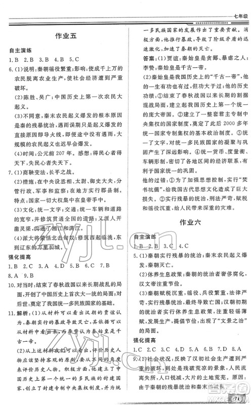北京工业大学出版社2022文轩假期生活指导七年级历史人教版答案