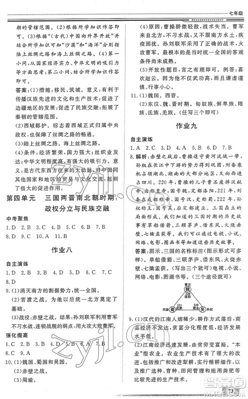 北京工业大学出版社2022文轩假期生活指导七年级历史人教版答案
