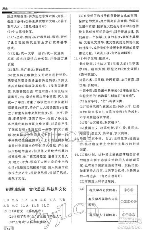 北京工业大学出版社2022文轩假期生活指导七年级历史人教版答案