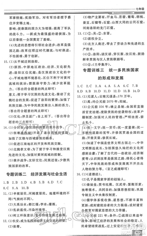 北京工业大学出版社2022文轩假期生活指导七年级历史人教版答案