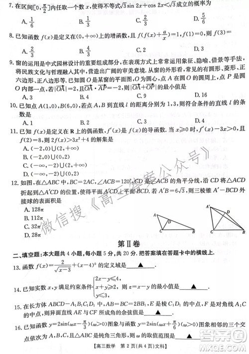 2021-2022年度下学年河南省高三开学考试文科数学试卷及答案