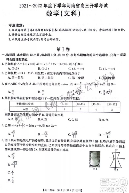 2021-2022年度下学年河南省高三开学考试文科数学试卷及答案