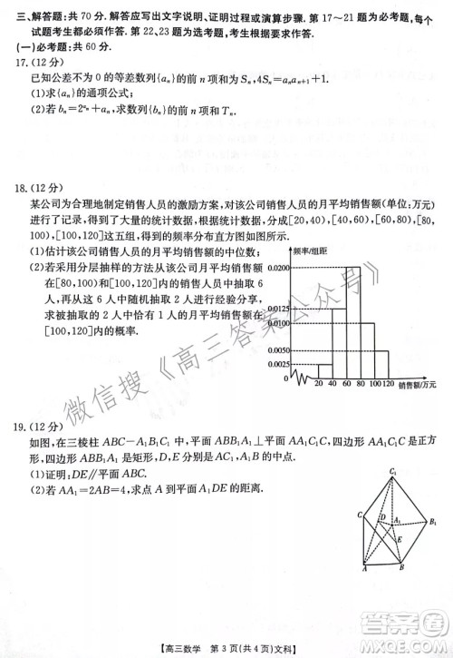 2021-2022年度下学年河南省高三开学考试文科数学试卷及答案