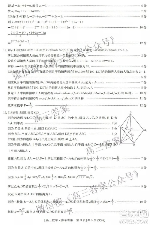 2021-2022年度下学年河南省高三开学考试文科数学试卷及答案